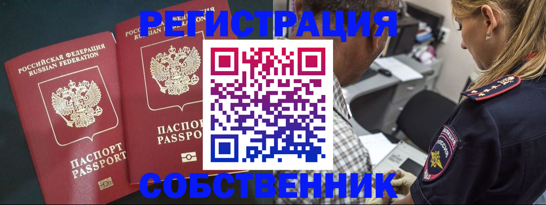прописка 2025 в Северодвинске