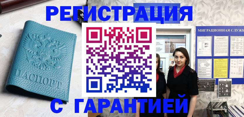временная прописка в Северодвинске