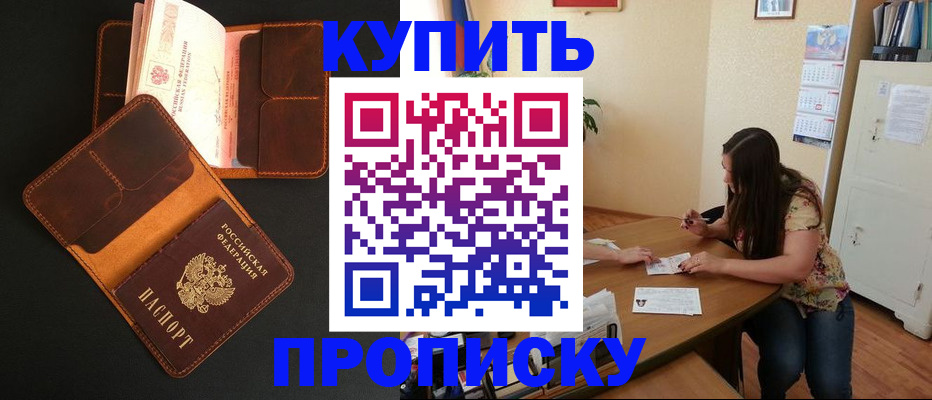 прописка в квартире в Северодвинске