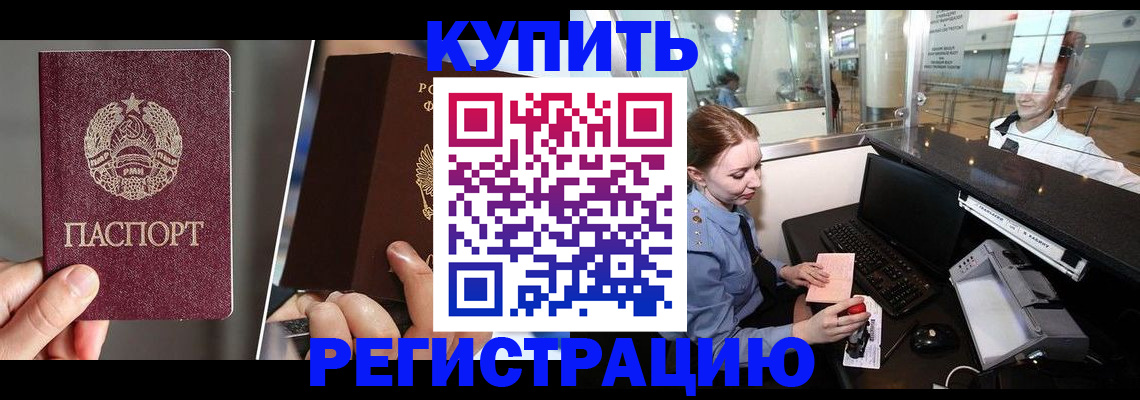 временная регистрация купить в Северодвинске